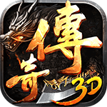 《传说之城（3D龙城）》手游官网-3D 龙城现世，热血重归传说之城