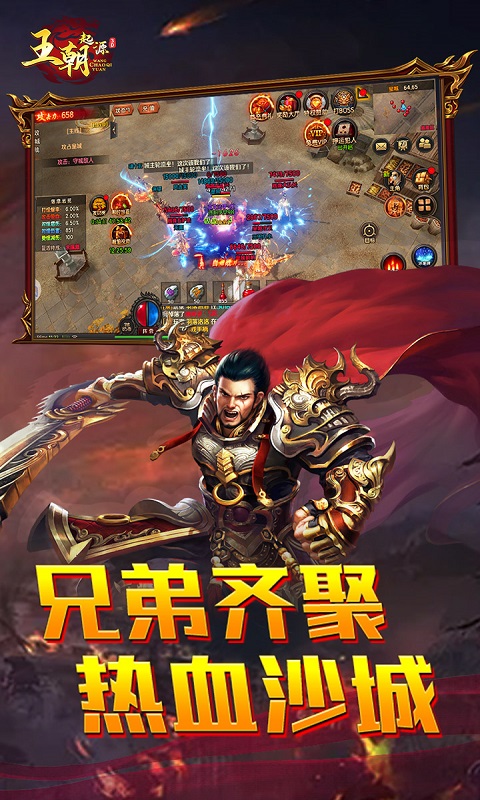 兄弟齐聚-热血沙城